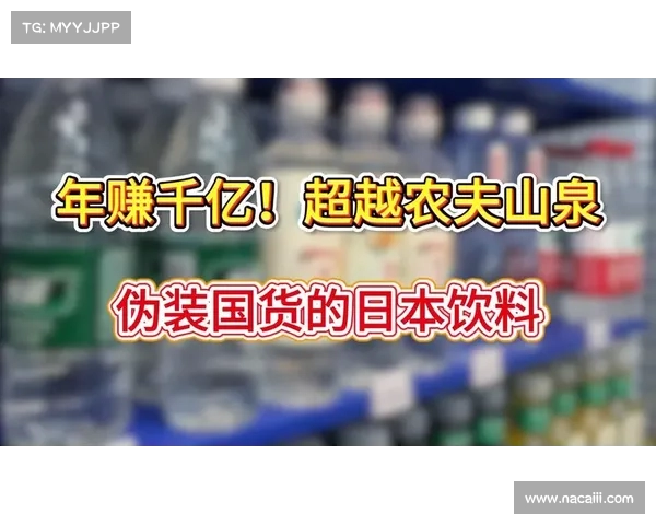 被误认国货的日本饮料巨头:年赚,击败统一和农夫山泉(日本国民饮料) 被误认国货的日本饮料巨头:年赚,击败统一和农夫山泉(日本国民饮料)